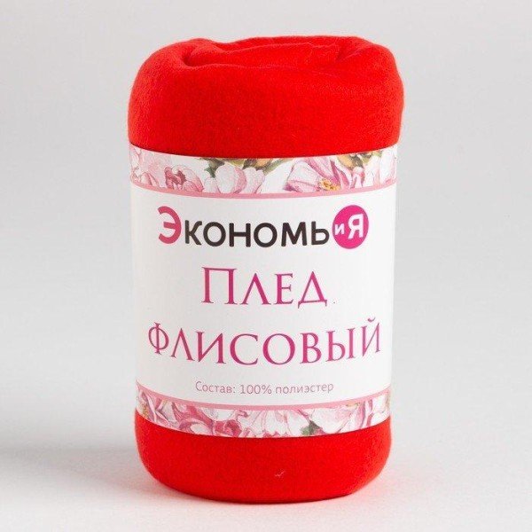 Плед "Экономь и Я" 75*100 см, красный, пл.160 г/м2, 100% п/э