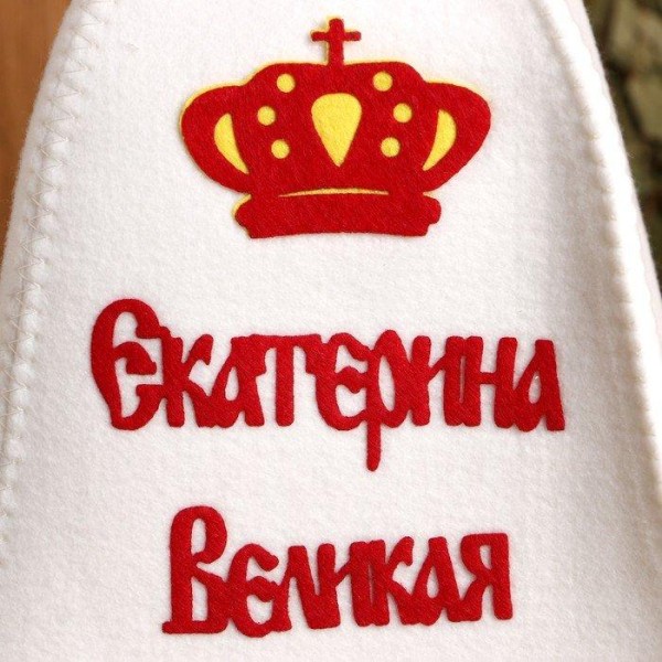 Шапка для бани с аппликацией "Екатерина Великая"