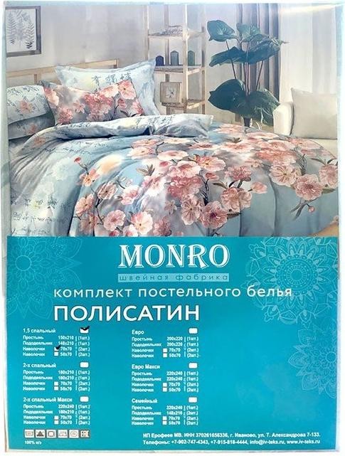 Постельное бельё Monro Евро 200х210, 200х210, 70х70см 2шт полисатин 80г/м, пэ100%