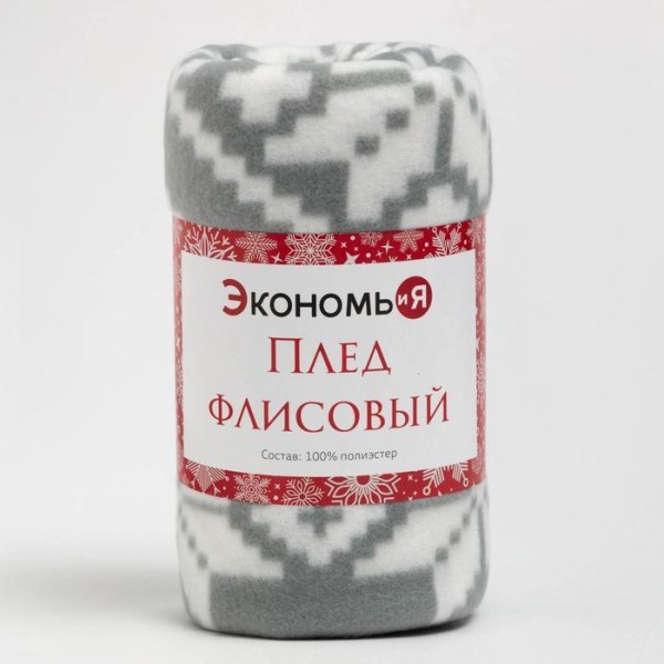 Плед "Экономь и Я" Зимние узоры 75*100 см, пл.160 г/м2, 100% п/э